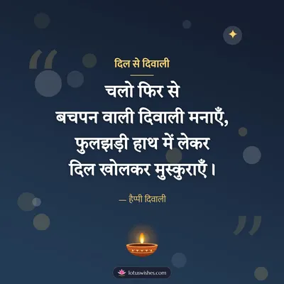 दिल से दिवाली – Shayari & Status Diwali wish in Hindi