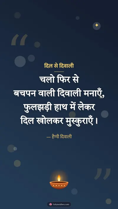 दिल से दिवाली – Shayari & Status Diwali wishes image in Hindi (story)