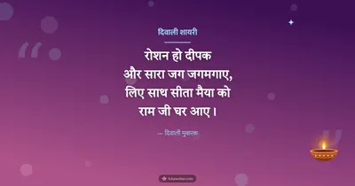 दिवाली शायरी – Shayari & Status Diwali wishes image in Hindi (landscape)