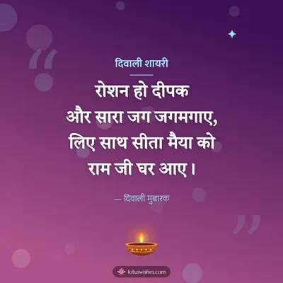 दिवाली शायरी – Shayari & Status Diwali wish in Hindi