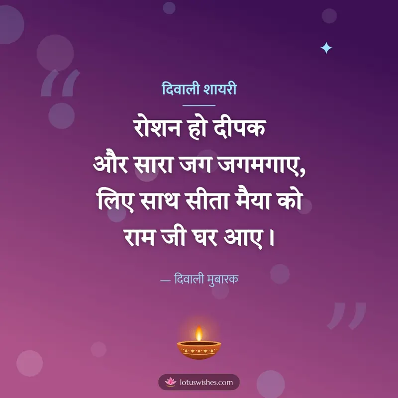 दिवाली शायरी – Shayari & Status Diwali wishes image in Hindi (square)