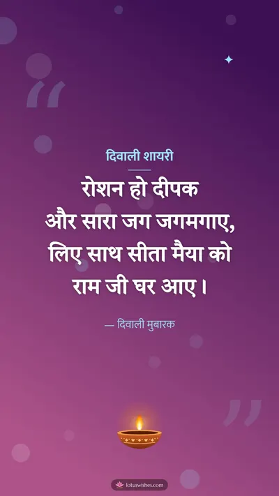 दिवाली शायरी – Shayari & Status Diwali wishes image in Hindi (story)
