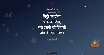 दीपावली स्टेटस – Shayari & Status Diwali wishes image in Hindi (landscape)