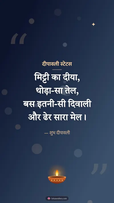 दीपावली स्टेटस – Shayari & Status Diwali wishes image in Hindi (story)