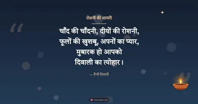रोशनी की शायरी – Shayari & Status Diwali wishes image in Hindi (landscape)