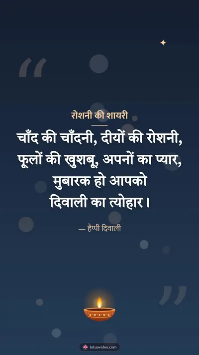 रोशनी की शायरी – Shayari & Status Diwali wishes image in Hindi (story)