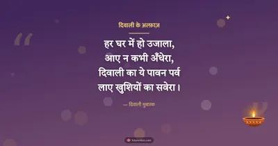 दिवाली के अल्फ़ाज़ – Shayari & Status Diwali wishes image in Hindi (landscape)