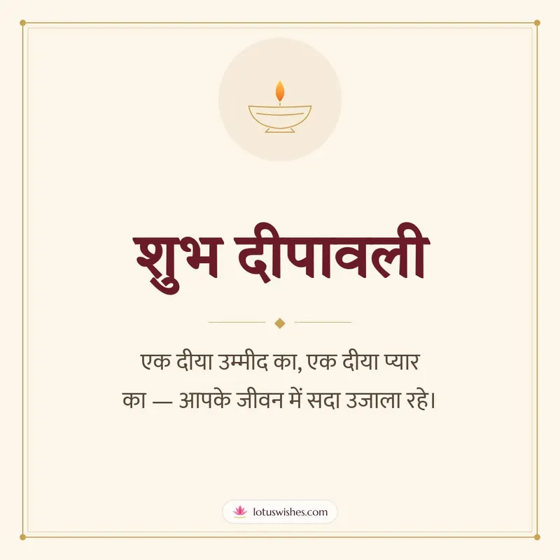शुभ दीपावली – Simple & Elegant Diwali wishes image in Hindi (square)