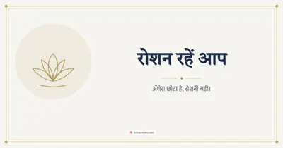 रोशन रहें आप – Simple & Elegant Diwali wishes image in Hindi (landscape)