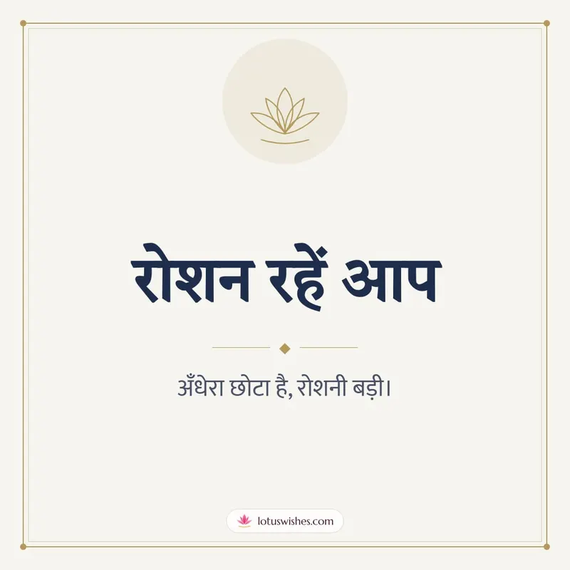 रोशन रहें आप – Simple & Elegant Diwali wishes image in Hindi (square)