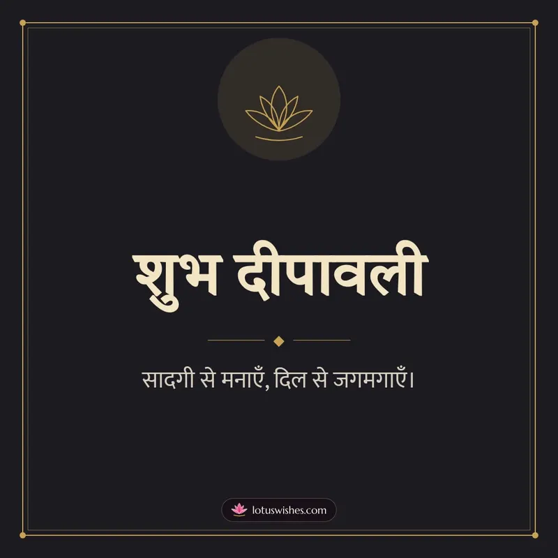 शुभ दीपावली – Simple & Elegant Diwali wishes image in Hindi (square)