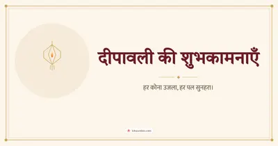 दीपावली की शुभकामनाएँ – Simple & Elegant Diwali wishes image in Hindi (landscape)