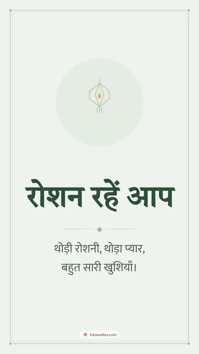 रोशन रहें आप – Simple & Elegant Diwali wishes image in Hindi (story)