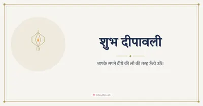 शुभ दीपावली – Simple & Elegant Diwali wishes image in Hindi (landscape)