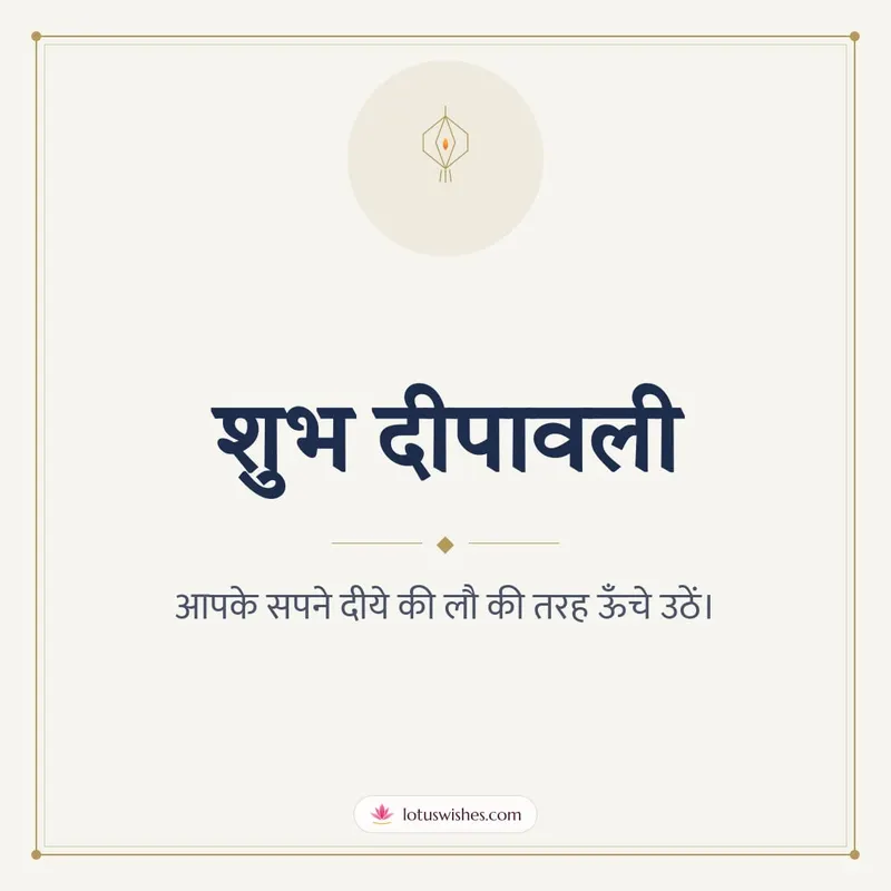 शुभ दीपावली – Simple & Elegant Diwali wishes image in Hindi (square)