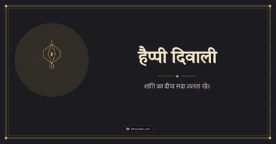 हैप्पी दिवाली – Simple & Elegant Diwali wishes image in Hindi (landscape)