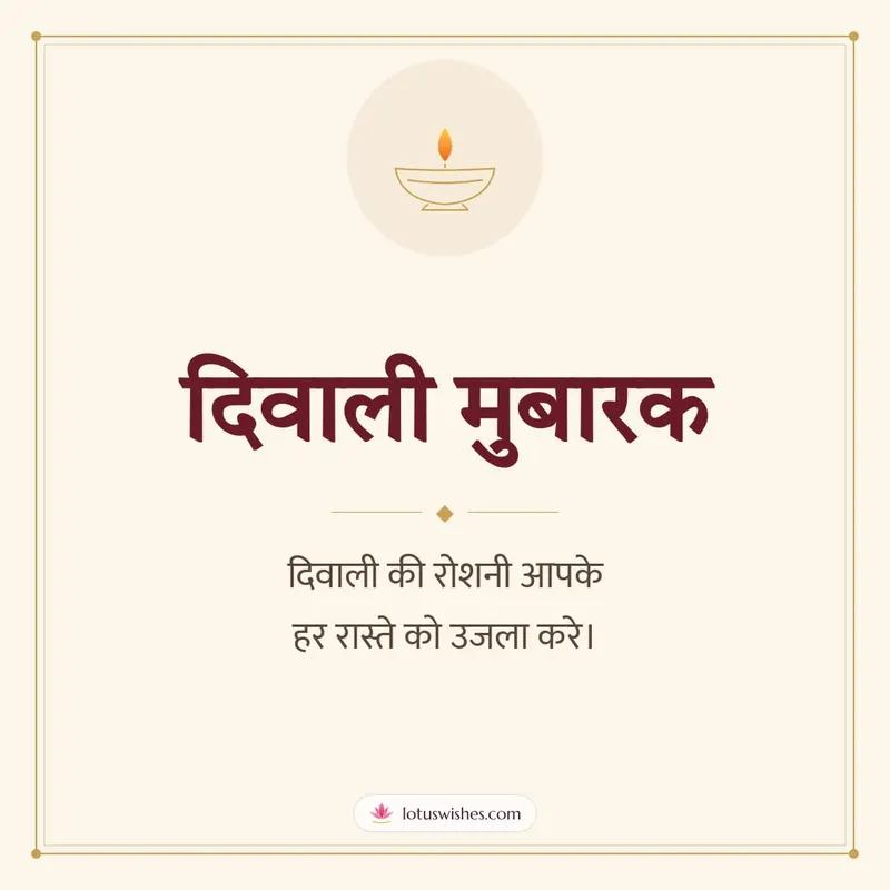 दिवाली मुबारक – Simple & Elegant Diwali wishes image in Hindi (square)