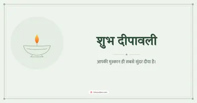 शुभ दीपावली – Simple & Elegant Diwali wishes image in Hindi (landscape)