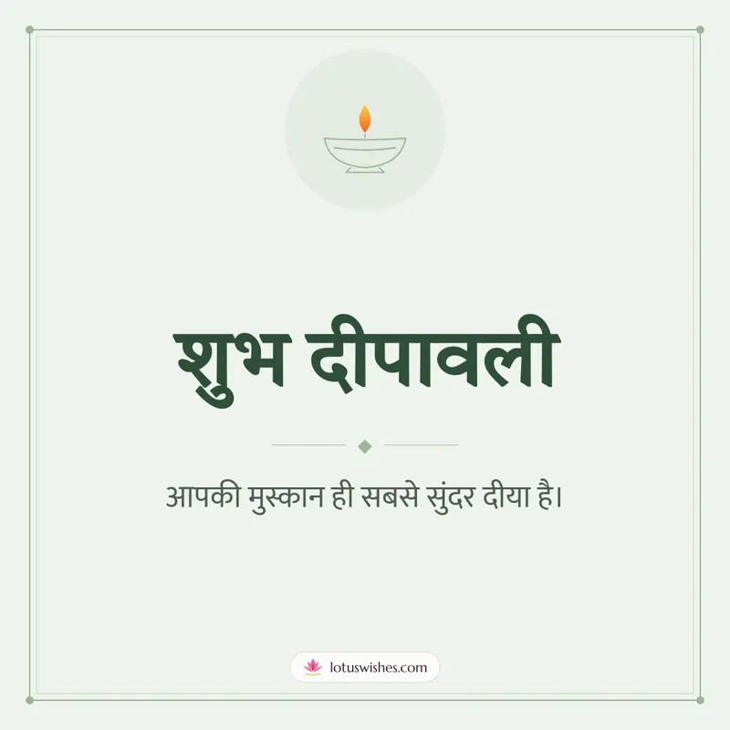 शुभ दीपावली – Simple & Elegant Diwali wishes image in Hindi (square)