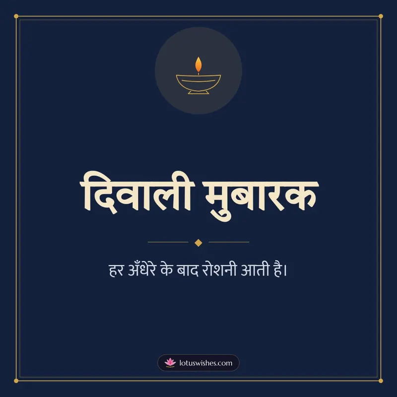 दिवाली मुबारक – Simple & Elegant Diwali wishes image in Hindi (square)