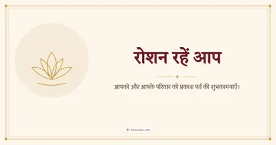 रोशन रहें आप – Simple & Elegant Diwali wishes image in Hindi (landscape)