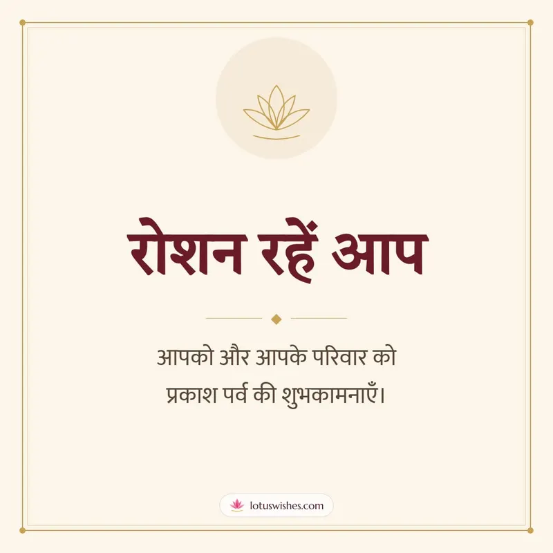 रोशन रहें आप – Simple & Elegant Diwali wishes image in Hindi (square)