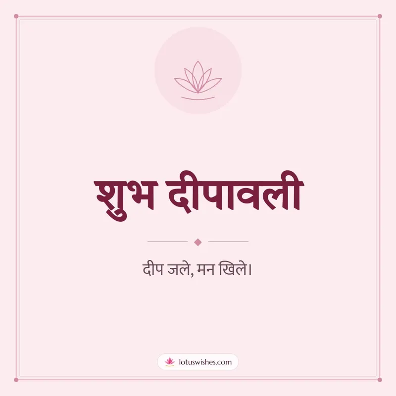शुभ दीपावली – Simple & Elegant Diwali wishes image in Hindi (square)