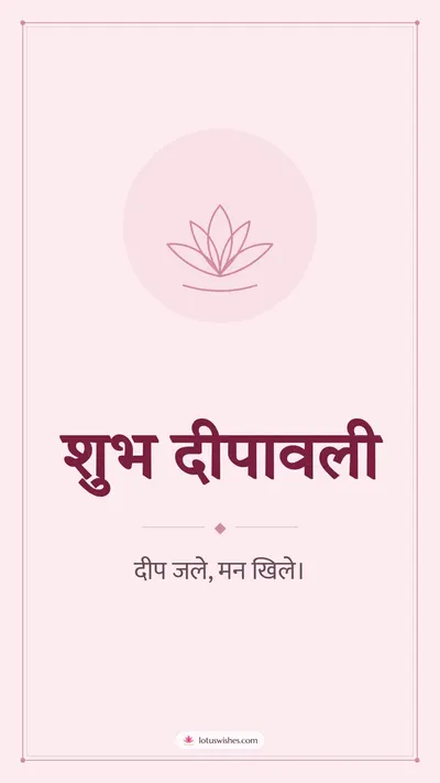 शुभ दीपावली – Simple & Elegant Diwali wishes image in Hindi (story)