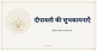 दीपावली की शुभकामनाएँ – Simple & Elegant Diwali wishes image in Hindi (landscape)