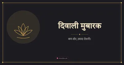 दिवाली मुबारक – Simple & Elegant Diwali wishes image in Hindi (landscape)