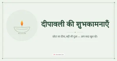 दीपावली की शुभकामनाएँ – Simple & Elegant Diwali wishes image in Hindi (landscape)