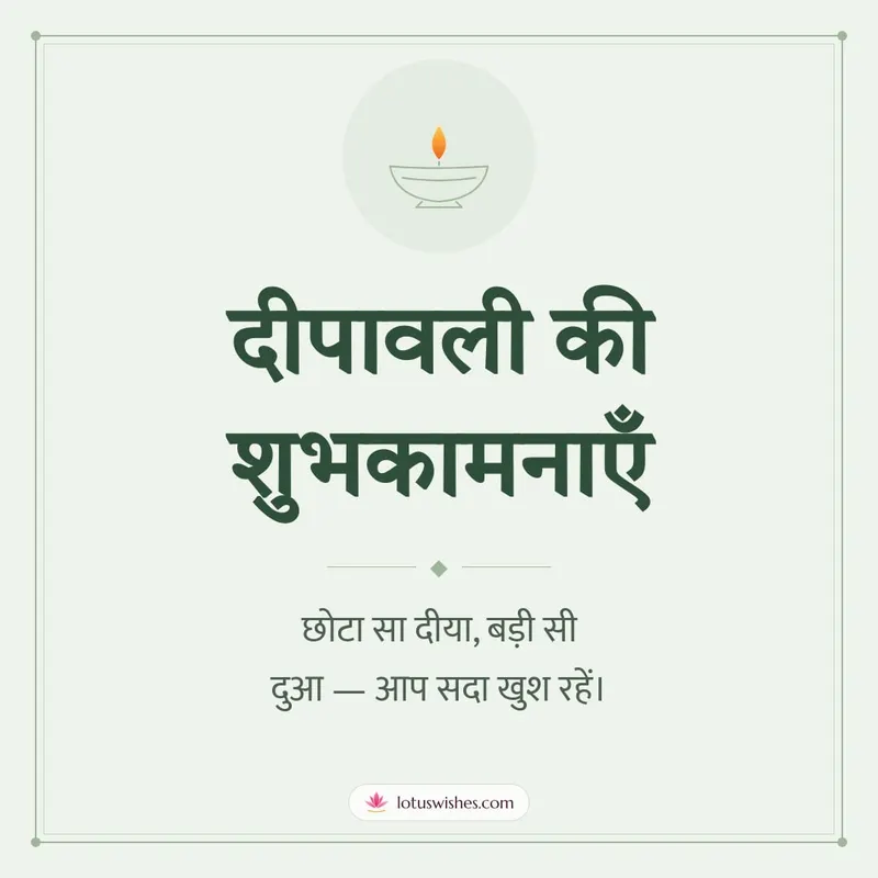 दीपावली की शुभकामनाएँ – Simple & Elegant Diwali wishes image in Hindi (square)