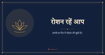 रोशन रहें आप – Simple & Elegant Diwali wishes image in Hindi (landscape)