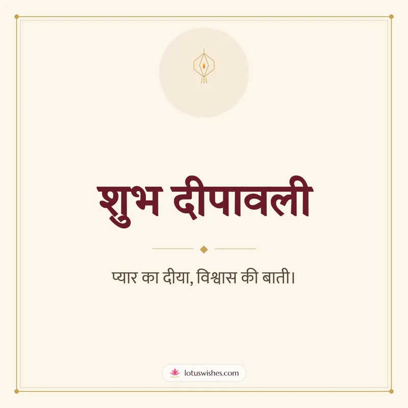 शुभ दीपावली – Simple & Elegant Diwali wishes image in Hindi (square)