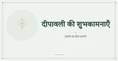 दीपावली की शुभकामनाएँ – Simple & Elegant Diwali wishes image in Hindi (landscape)