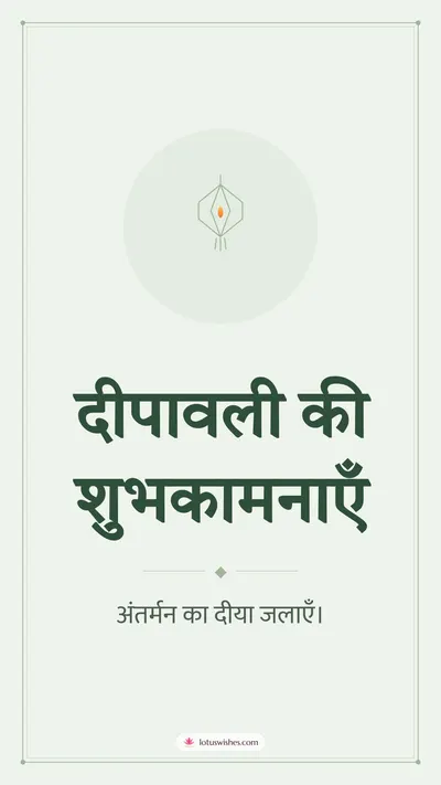 दीपावली की शुभकामनाएँ – Simple & Elegant Diwali wishes image in Hindi (story)