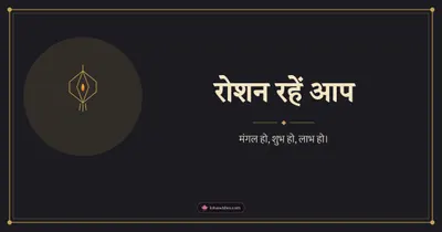 रोशन रहें आप – Simple & Elegant Diwali wishes image in Hindi (landscape)
