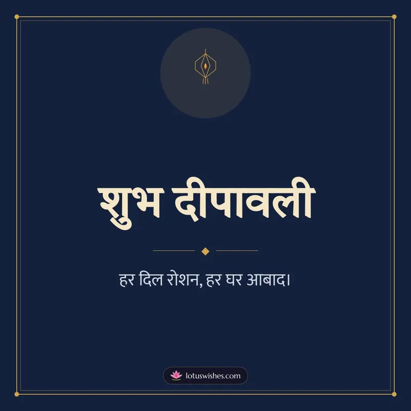 शुभ दीपावली – Simple & Elegant Diwali wishes image in Hindi (square)