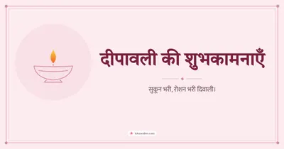 दीपावली की शुभकामनाएँ – Simple & Elegant Diwali wishes image in Hindi (landscape)