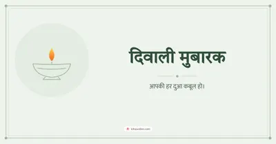 दिवाली मुबारक – Simple & Elegant Diwali wishes image in Hindi (landscape)