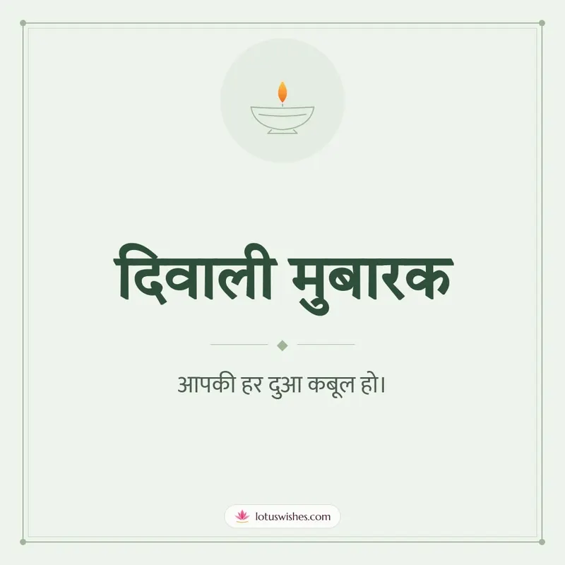 दिवाली मुबारक – Simple & Elegant Diwali wishes image in Hindi (square)