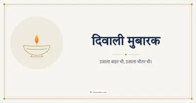 दिवाली मुबारक – Simple & Elegant Diwali wishes image in Hindi (landscape)