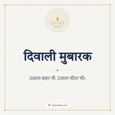 दिवाली मुबारक – Simple & Elegant Diwali wishes image in Hindi (square)