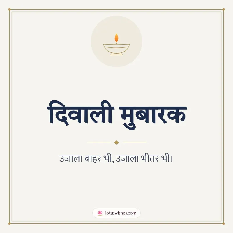 दिवाली मुबारक – Simple & Elegant Diwali wishes image in Hindi (square)