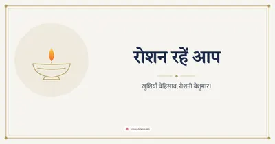 रोशन रहें आप – Simple & Elegant Diwali wishes image in Hindi (landscape)