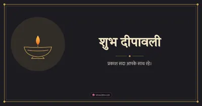 शुभ दीपावली – Simple & Elegant Diwali wishes image in Hindi (landscape)