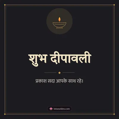 शुभ दीपावली – Simple & Elegant Diwali wishes image in Hindi (square)