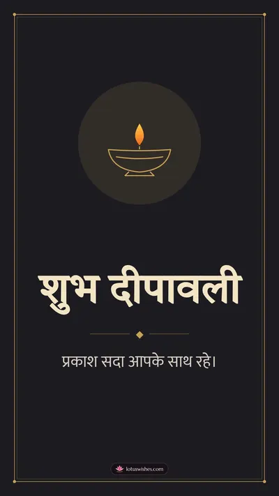 शुभ दीपावली – Simple & Elegant Diwali wishes image in Hindi (story)