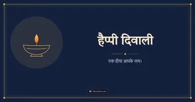 हैप्पी दिवाली – Simple & Elegant Diwali wishes image in Hindi (landscape)