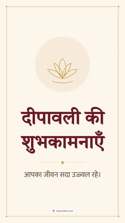 दीपावली की शुभकामनाएँ – Simple & Elegant Diwali wishes image in Hindi (story)